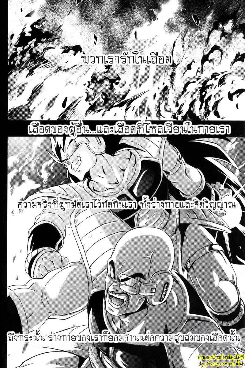 ดราก้อนบอลแห่งราคะโกคูจัดเต็มเบจิต้า-11